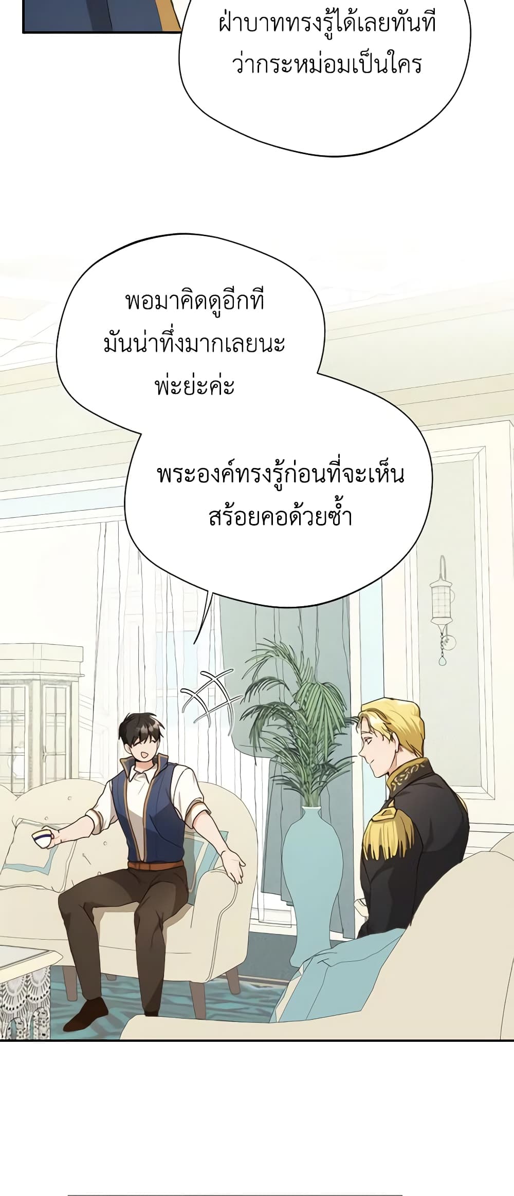 อ่านการ์ตูน Carefully Choosing a Husband 8 ภาพที่ 51