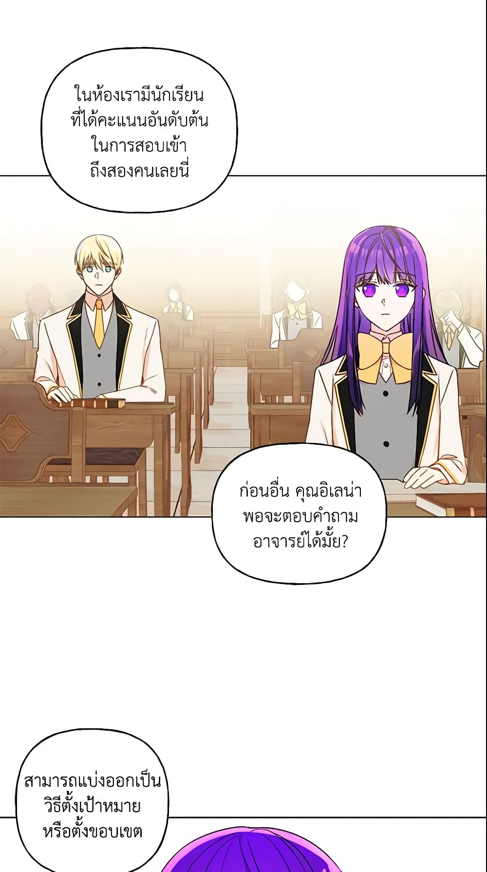 อ่านการ์ตูน Elena Evoy Observation Diary 24 ภาพที่ 50