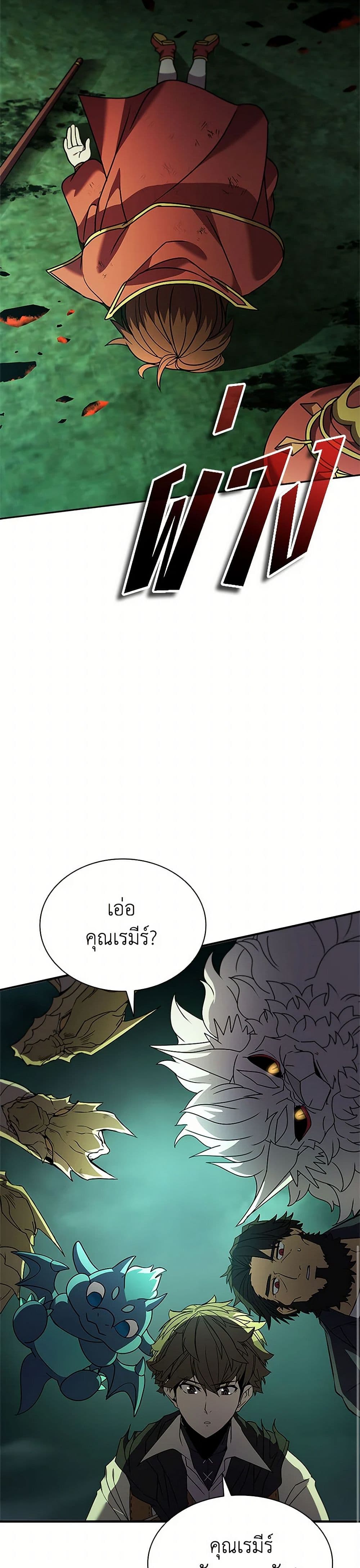 อ่านการ์ตูน Taming Master 150 ภาพที่ 45