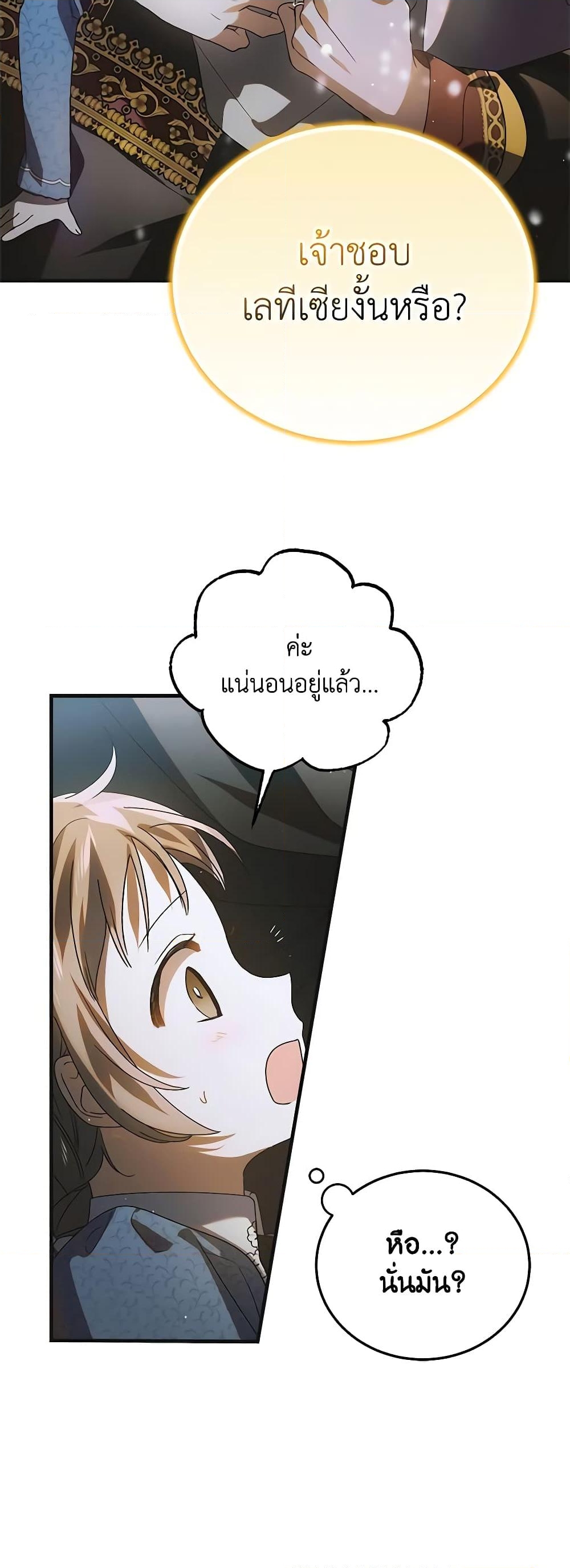 อ่านการ์ตูน A Way to Protect the Lovable You 112 ภาพที่ 20