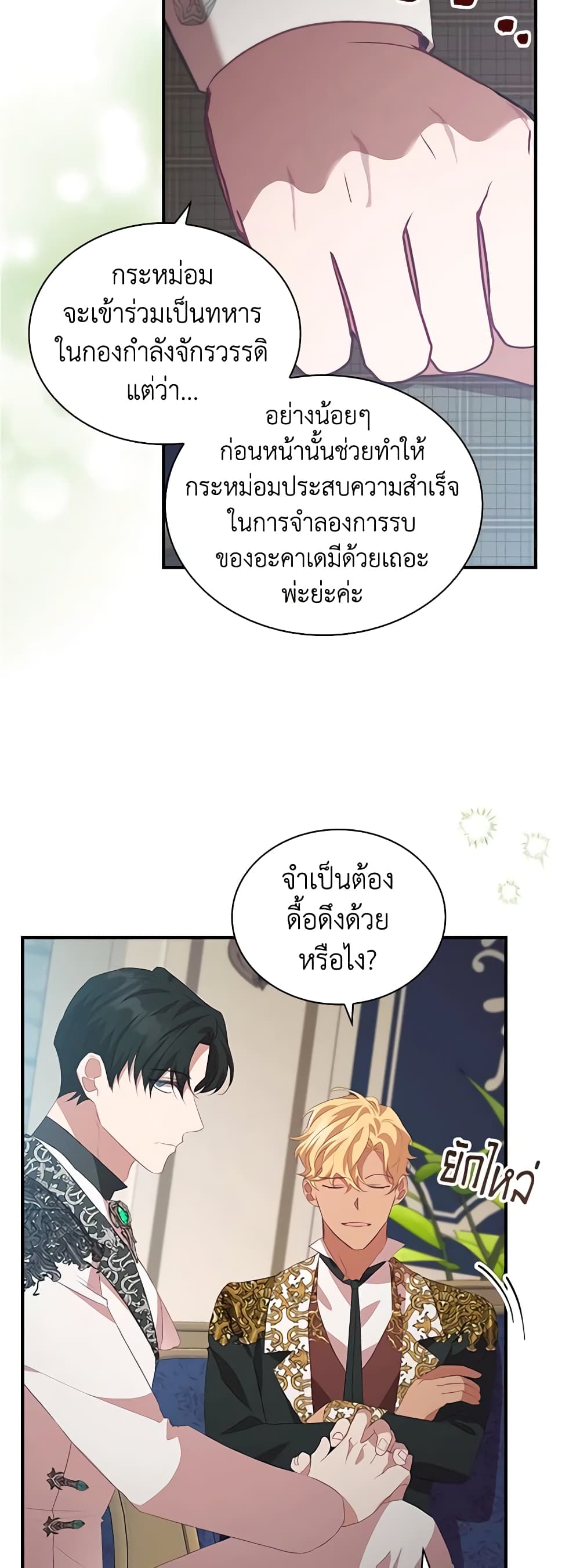 อ่านการ์ตูน The Beloved Little Princess 184 ภาพที่ 49