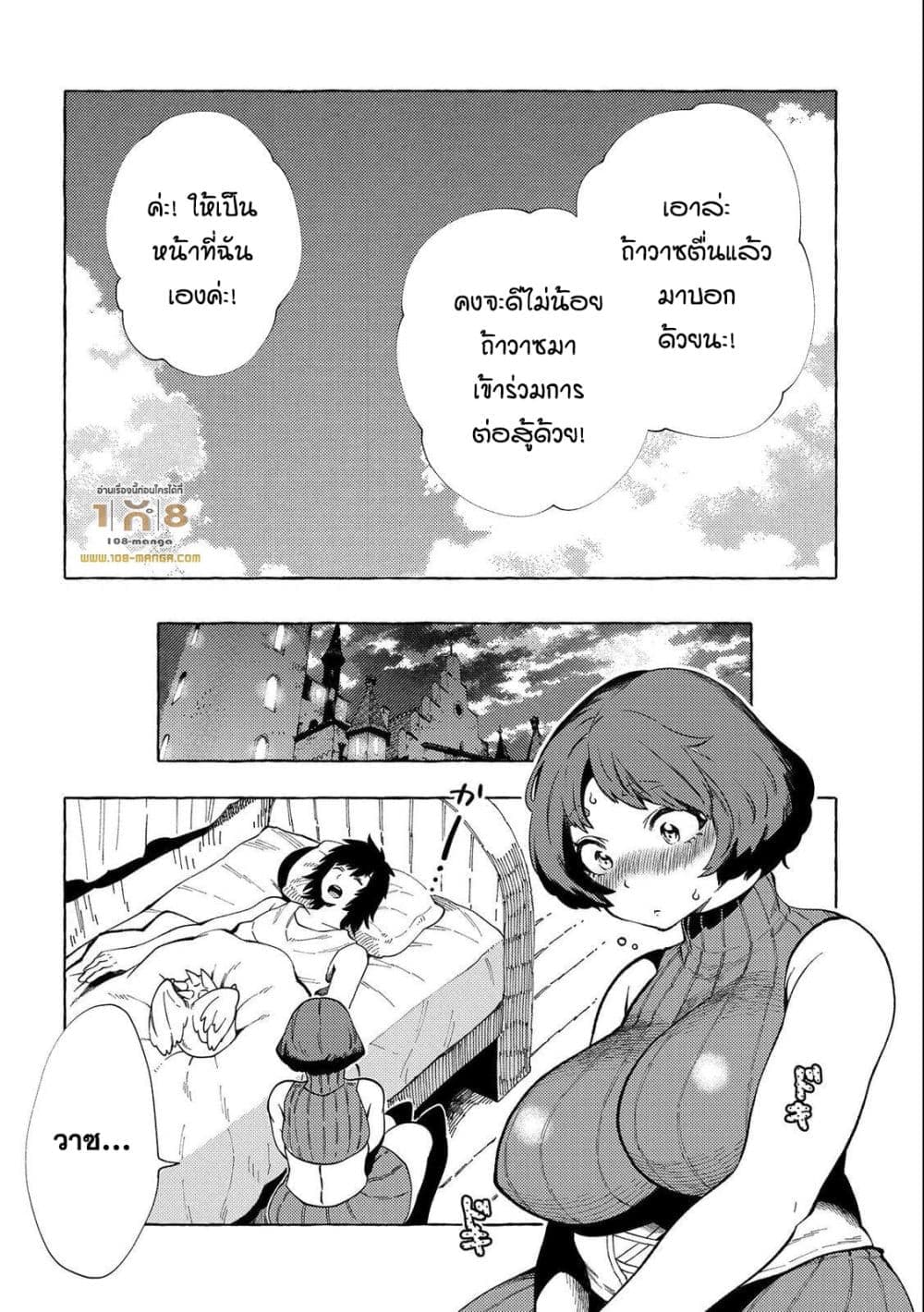 อ่านการ์ตูน Sono Mono. Nochi ni 29.5 ภาพที่ 8