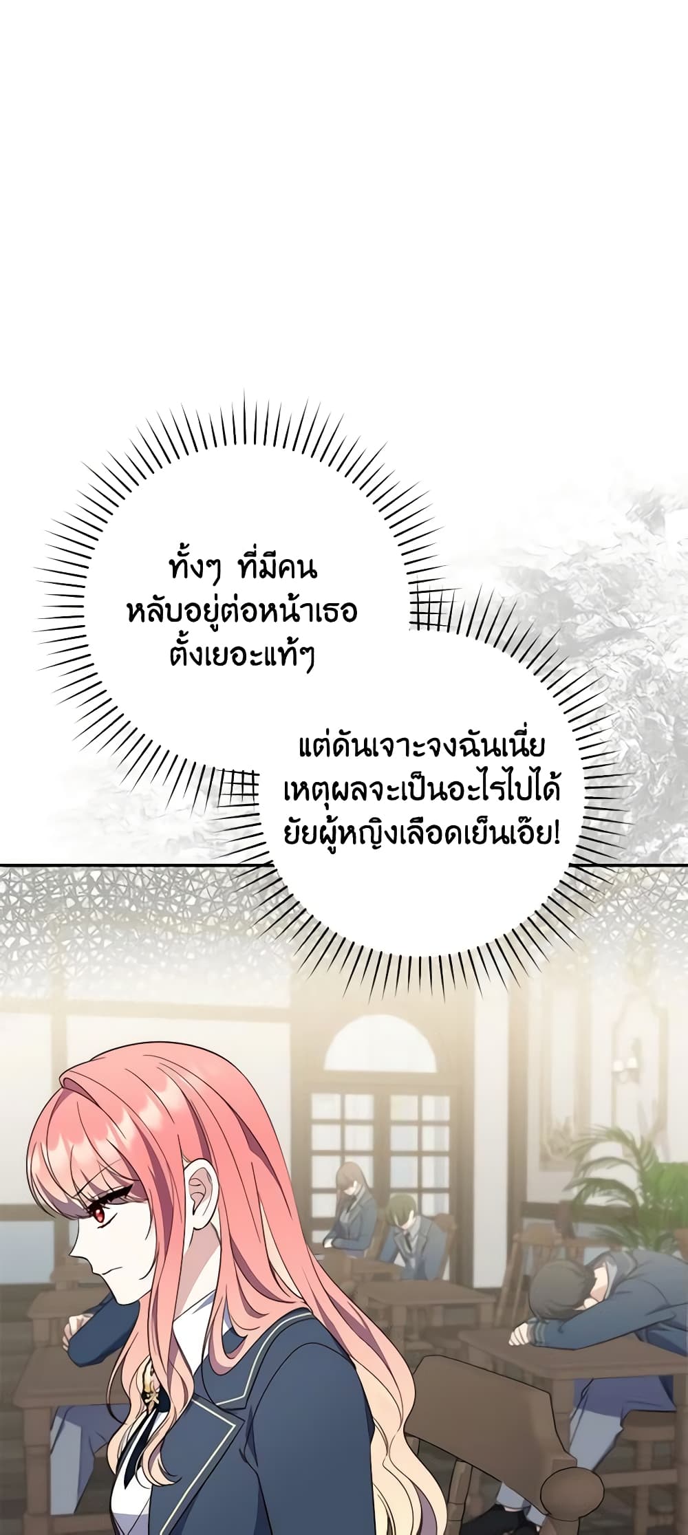 อ่านการ์ตูน Fortune-Telling Lady 16 ภาพที่ 39