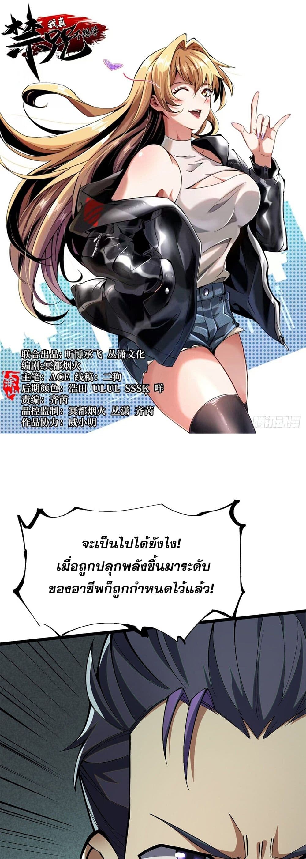 อ่านการ์ตูน I Really Don’t Want to Learn Forbidden Spells 13 ภาพที่ 1