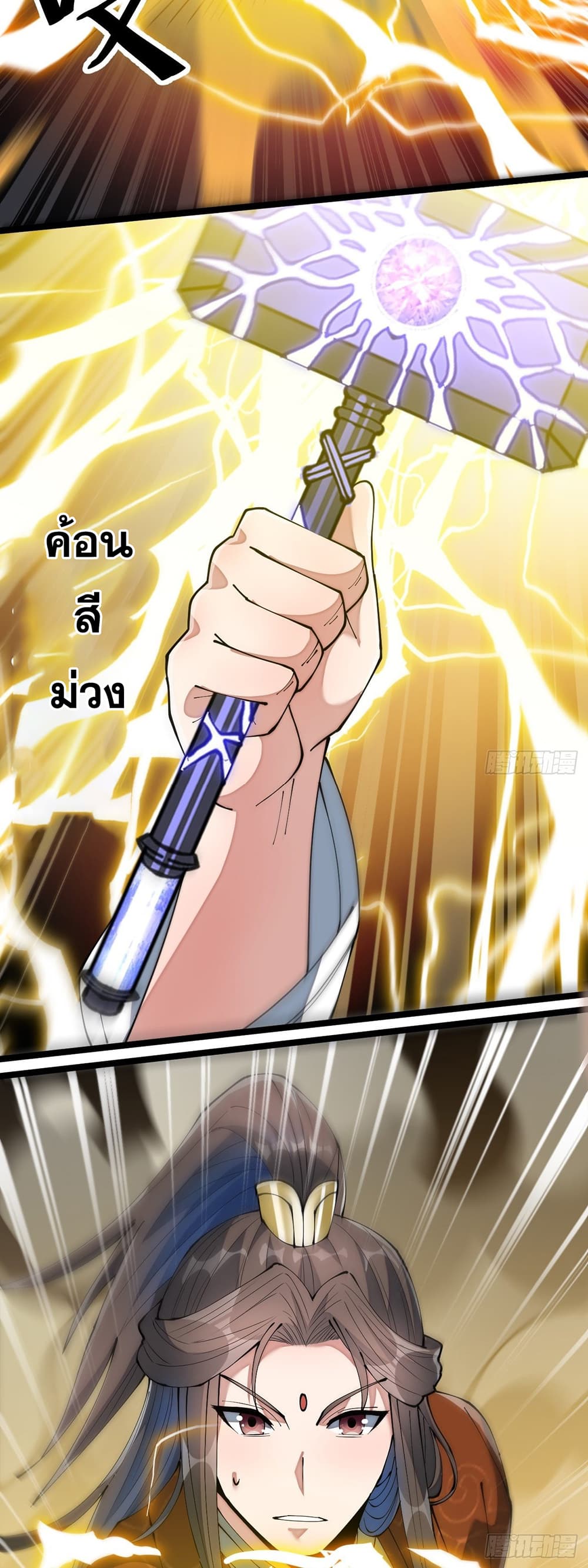 อ่านการ์ตูน I’m Really Not the Son of Luck 70 ภาพที่ 16