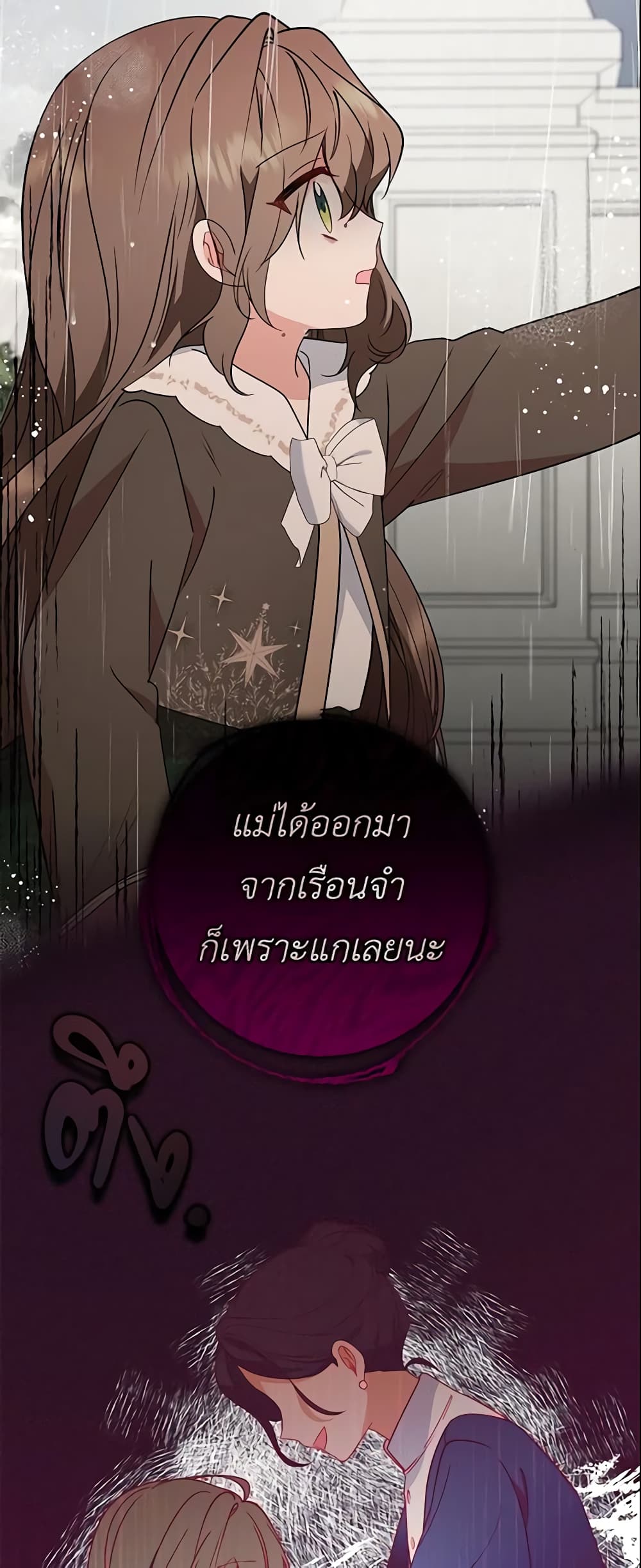 อ่านการ์ตูน The Villainess Is Shy In Receiving Love 12 ภาพที่ 25