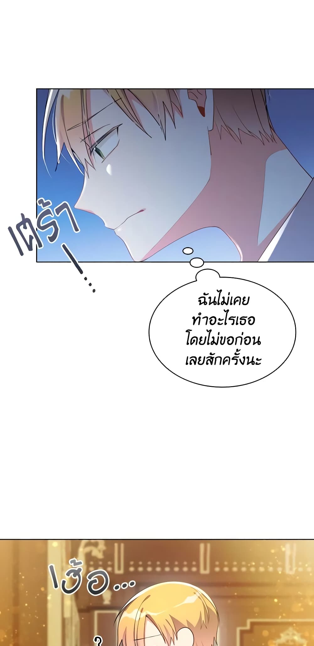 อ่านการ์ตูน The Meaning of You 41 ภาพที่ 38