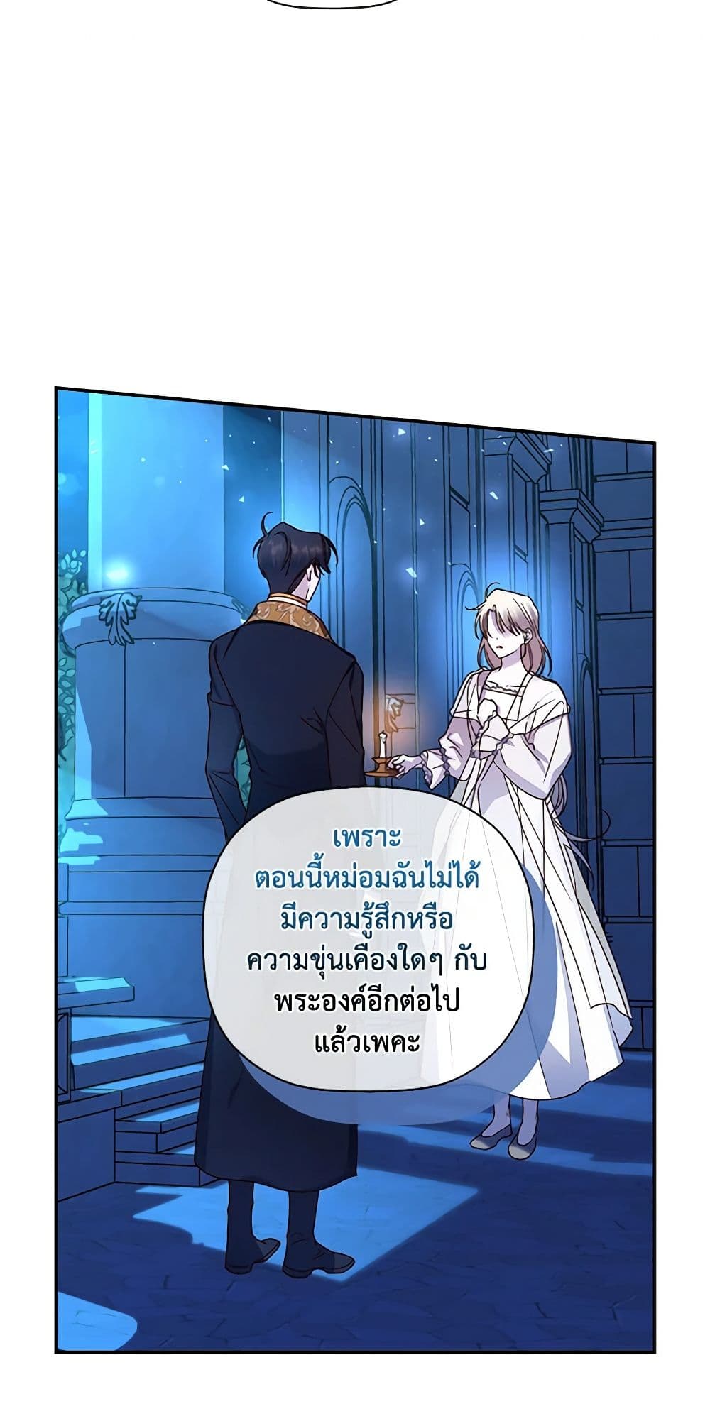 อ่านการ์ตูน How to Hide the Emperor’s Child 10 ภาพที่ 27