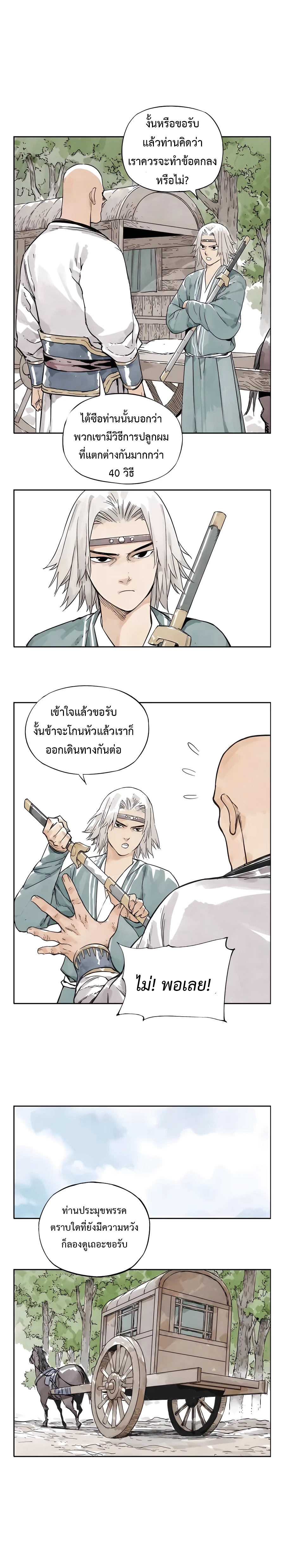 อ่านการ์ตูน The Pinnacle 6 ภาพที่ 5