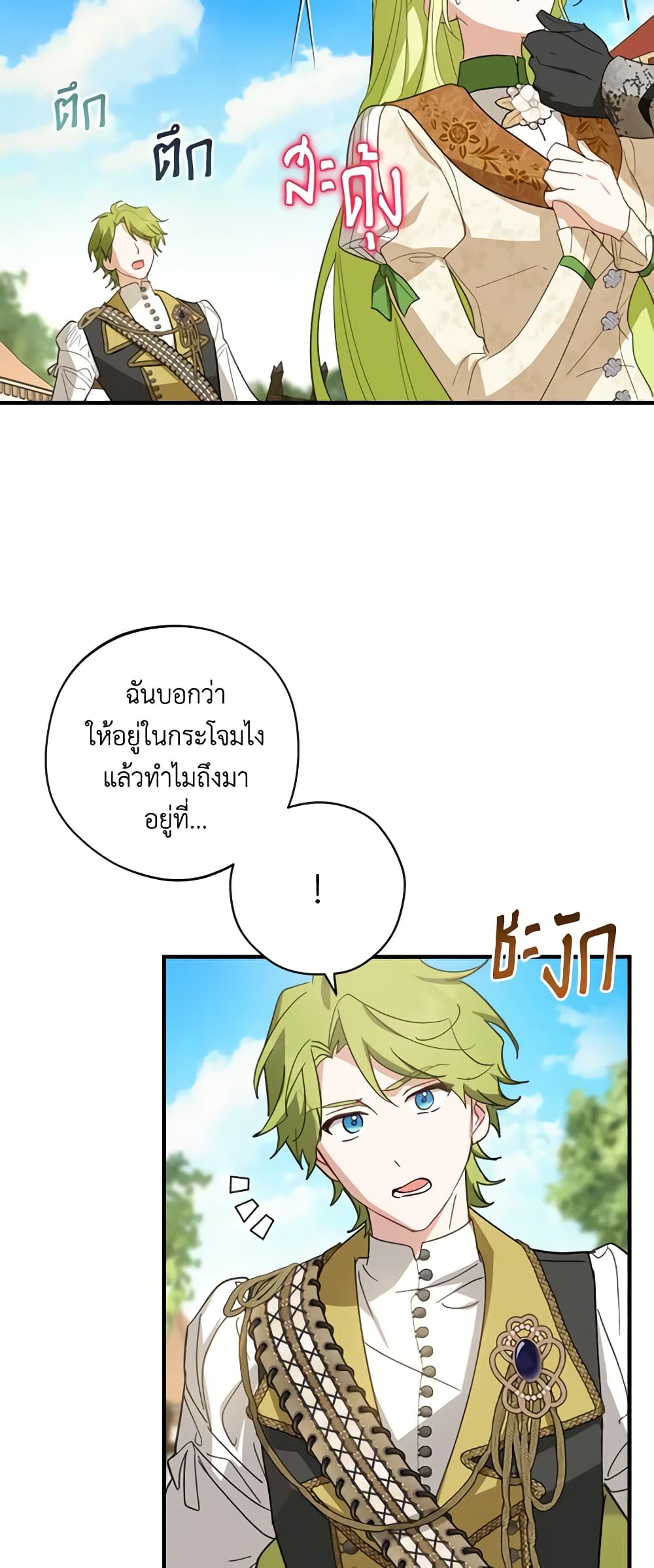 อ่านการ์ตูน The Heroine is a Man! 31 ภาพที่ 15