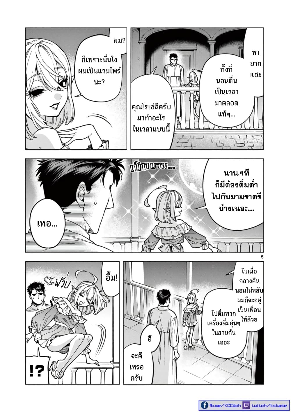 อ่านการ์ตูน RAUL to Kyuuketsuki 5 ภาพที่ 6