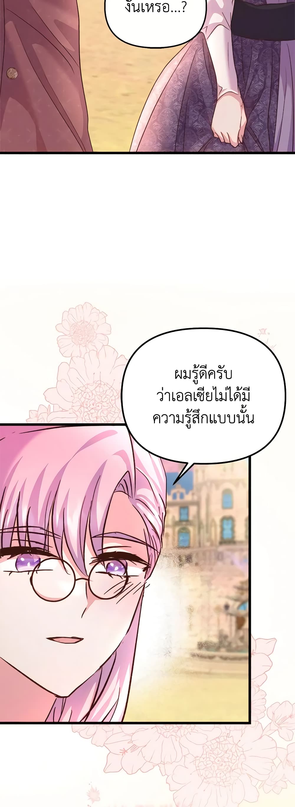 อ่านการ์ตูน I Didn’t Save You To Get Proposed To 76 ภาพที่ 58