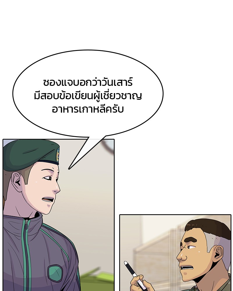 อ่านการ์ตูน Kitchen Soldier 102 ภาพที่ 31