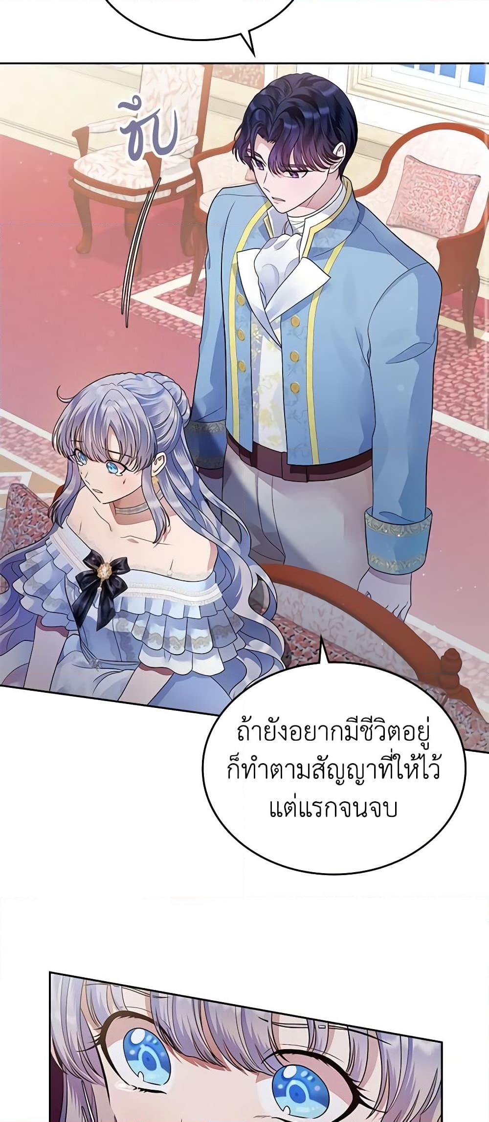 อ่านการ์ตูน I Stole the Heroine’s First Love 13 ภาพที่ 22