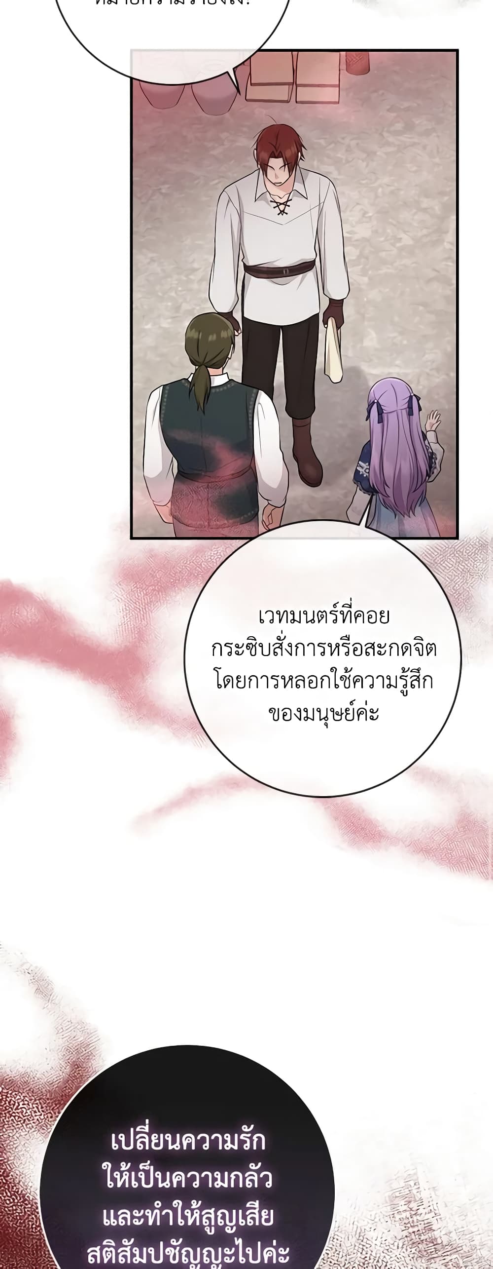 อ่านการ์ตูน I Played the Role of the Adopted Daughter Too Well 39 ภาพที่ 28