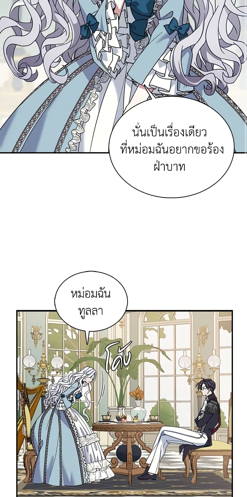 อ่านการ์ตูน Not-Sew-Wicked Stepmom 3 ภาพที่ 16