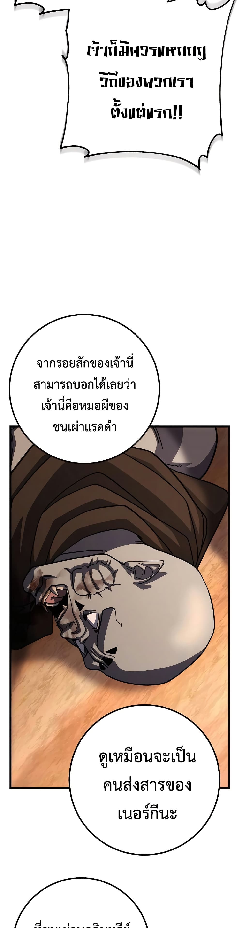 อ่านการ์ตูน I Picked A Hammer To Save The World 93 ภาพที่ 43