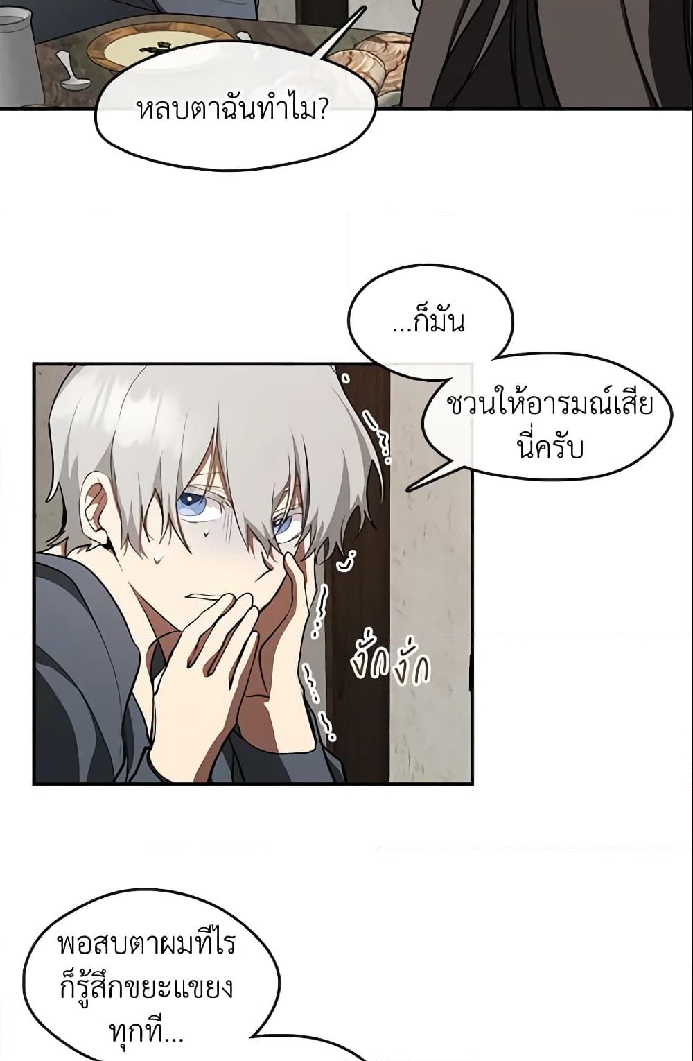 อ่านการ์ตูน I Failed To Throw The Villain Away 29 ภาพที่ 24