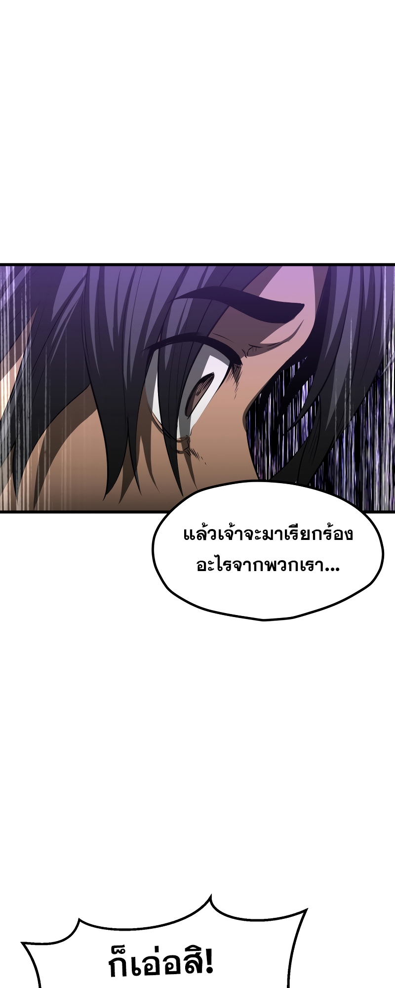 อ่านการ์ตูน Survival Of Blade King 197 ภาพที่ 58