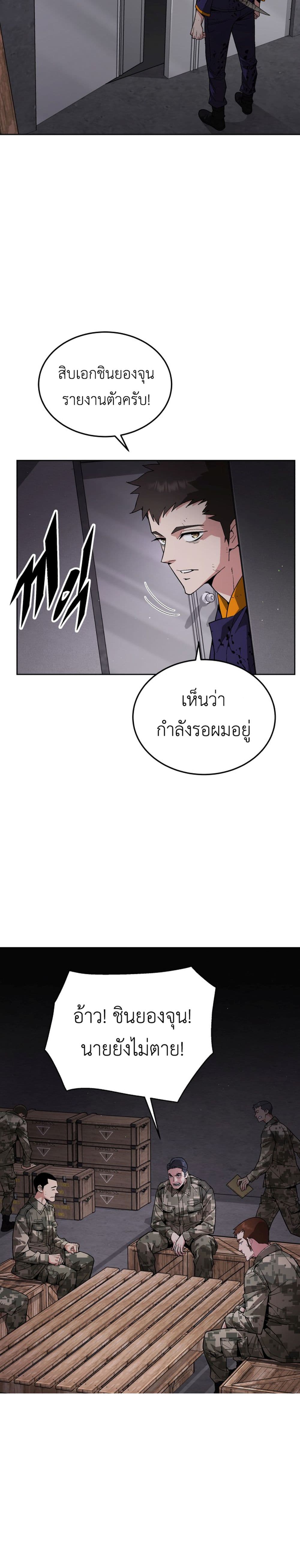 อ่านการ์ตูน Apocalyptic Chef Awakening 3 ภาพที่ 62