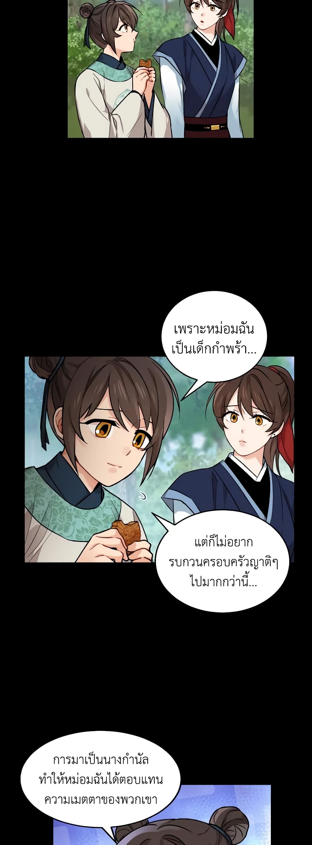 อ่านการ์ตูน Empress’s Flower Garden 16 ภาพที่ 13