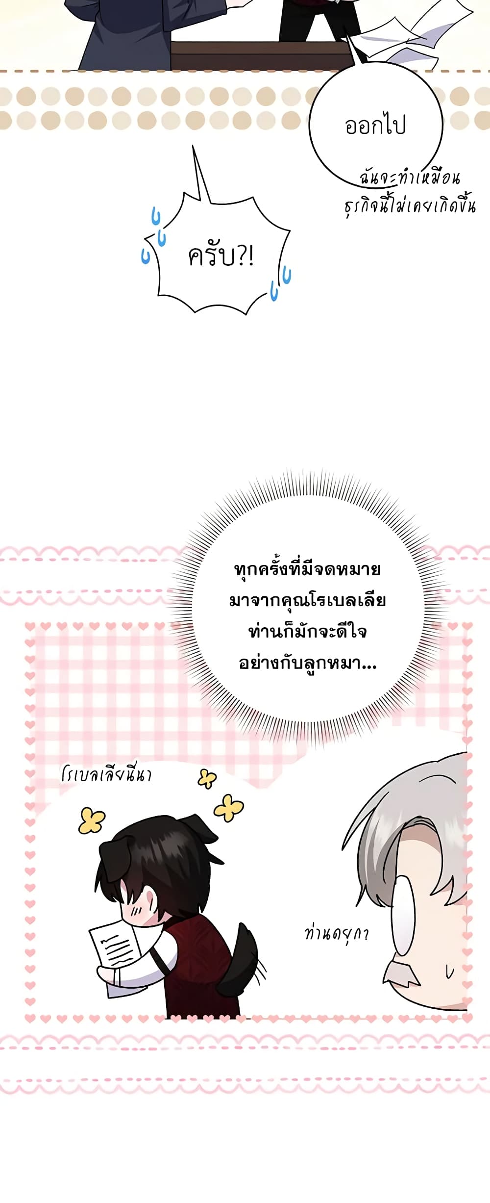 อ่านการ์ตูน Please Support My Revenge 68 ภาพที่ 46