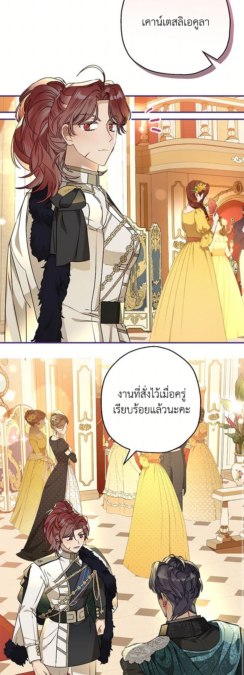 อ่านการ์ตูน When The Count’s Illegitimate Daughter Gets Married 101 ภาพที่ 40