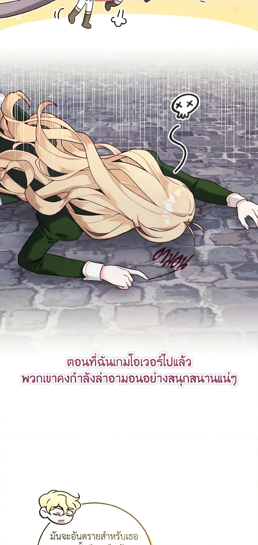 อ่านการ์ตูน Baby Pharmacist Princess 41 ภาพที่ 25