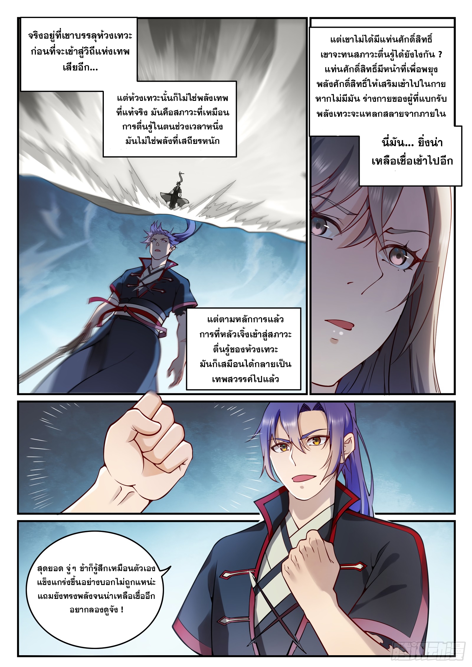 อ่านการ์ตูน Bailian Chengshen 675 ภาพที่ 6