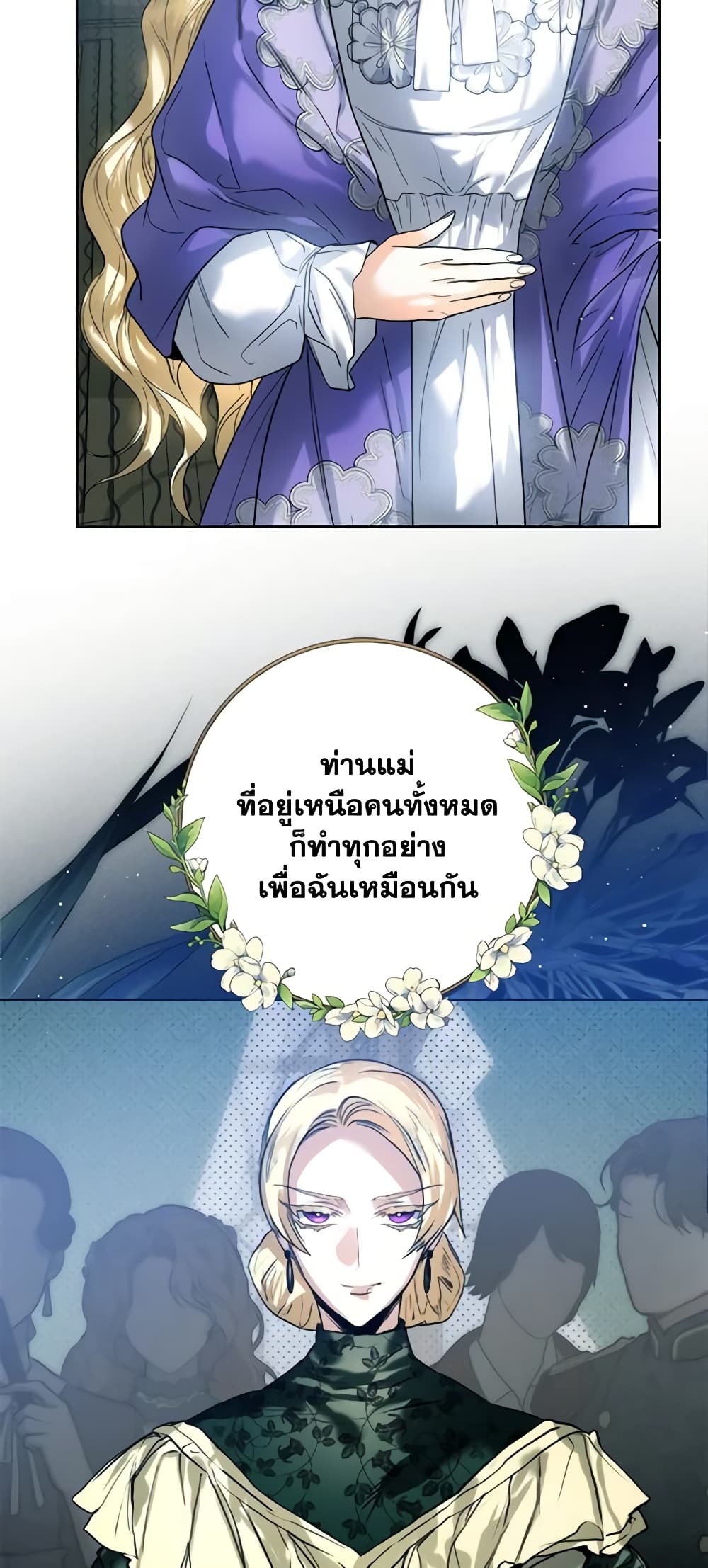 อ่านการ์ตูน Royal Marriage 71 ภาพที่ 5