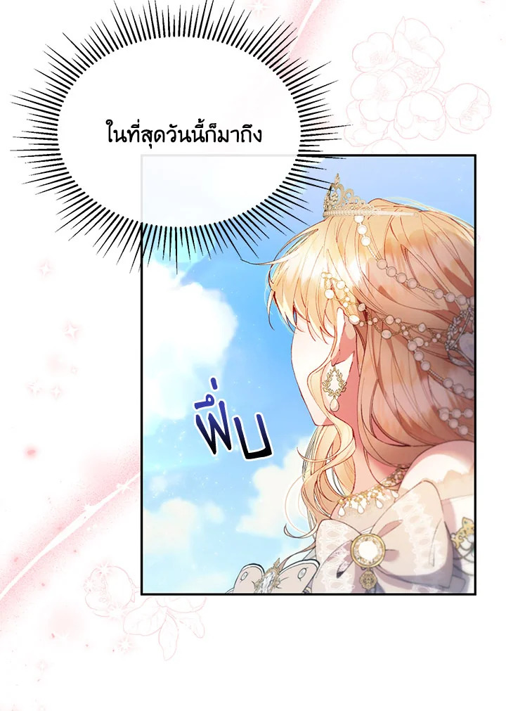 อ่านการ์ตูน The Real Daughter Is Back 18 ภาพที่ 4