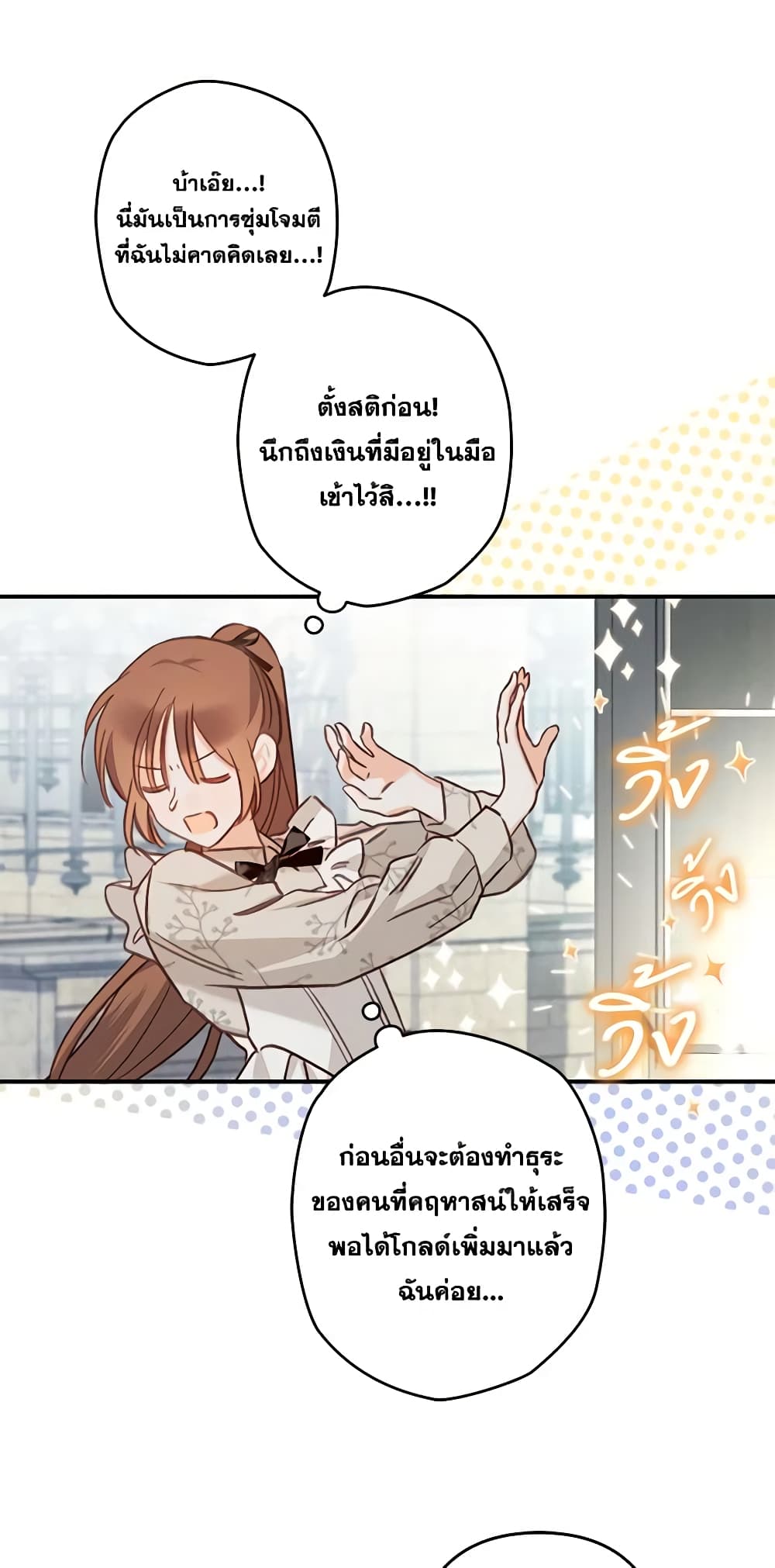 อ่านการ์ตูน How to Survive as a Maid in a Horror Game 11 ภาพที่ 32