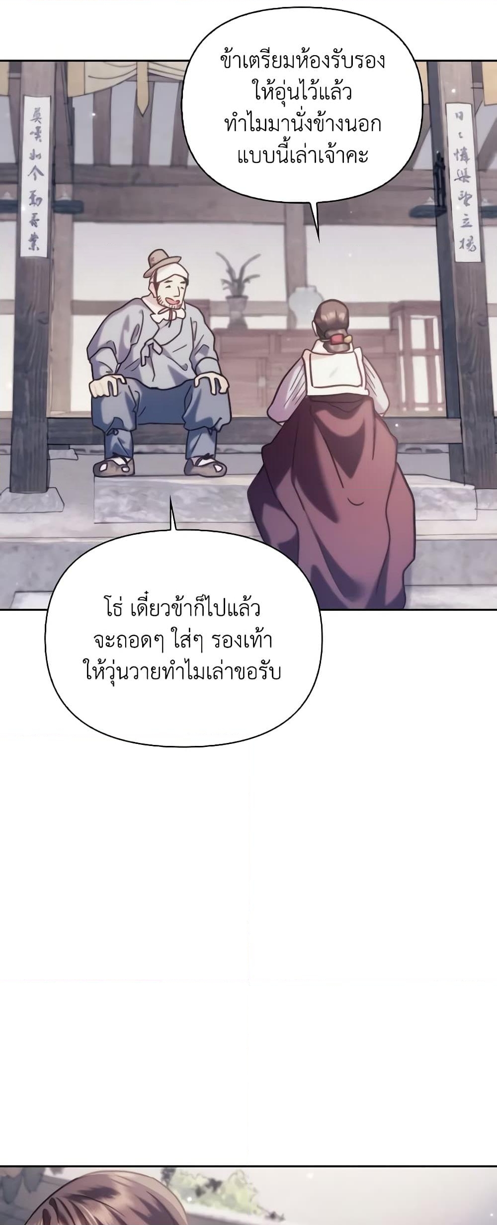 อ่านการ์ตูน Moonrise by the Cliff 64 ภาพที่ 24