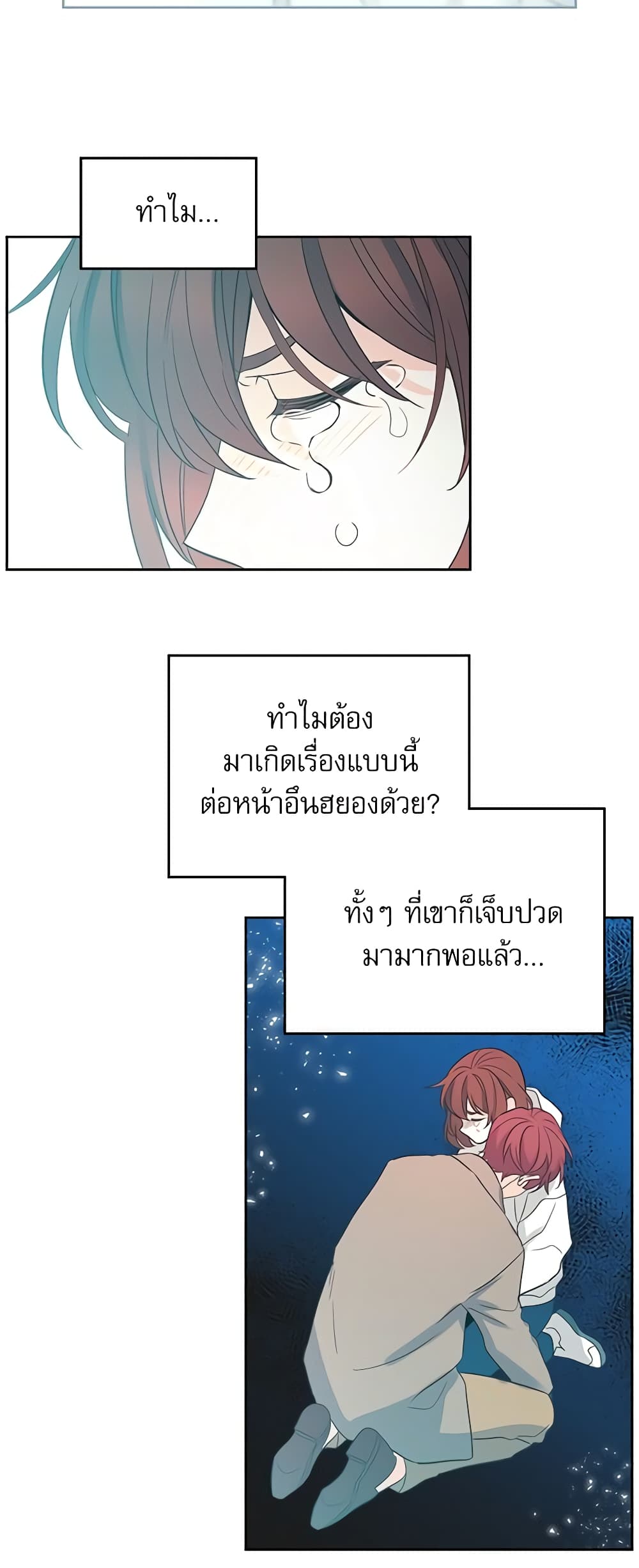 อ่านการ์ตูน My Life as an Internet Novel 50 ภาพที่ 38