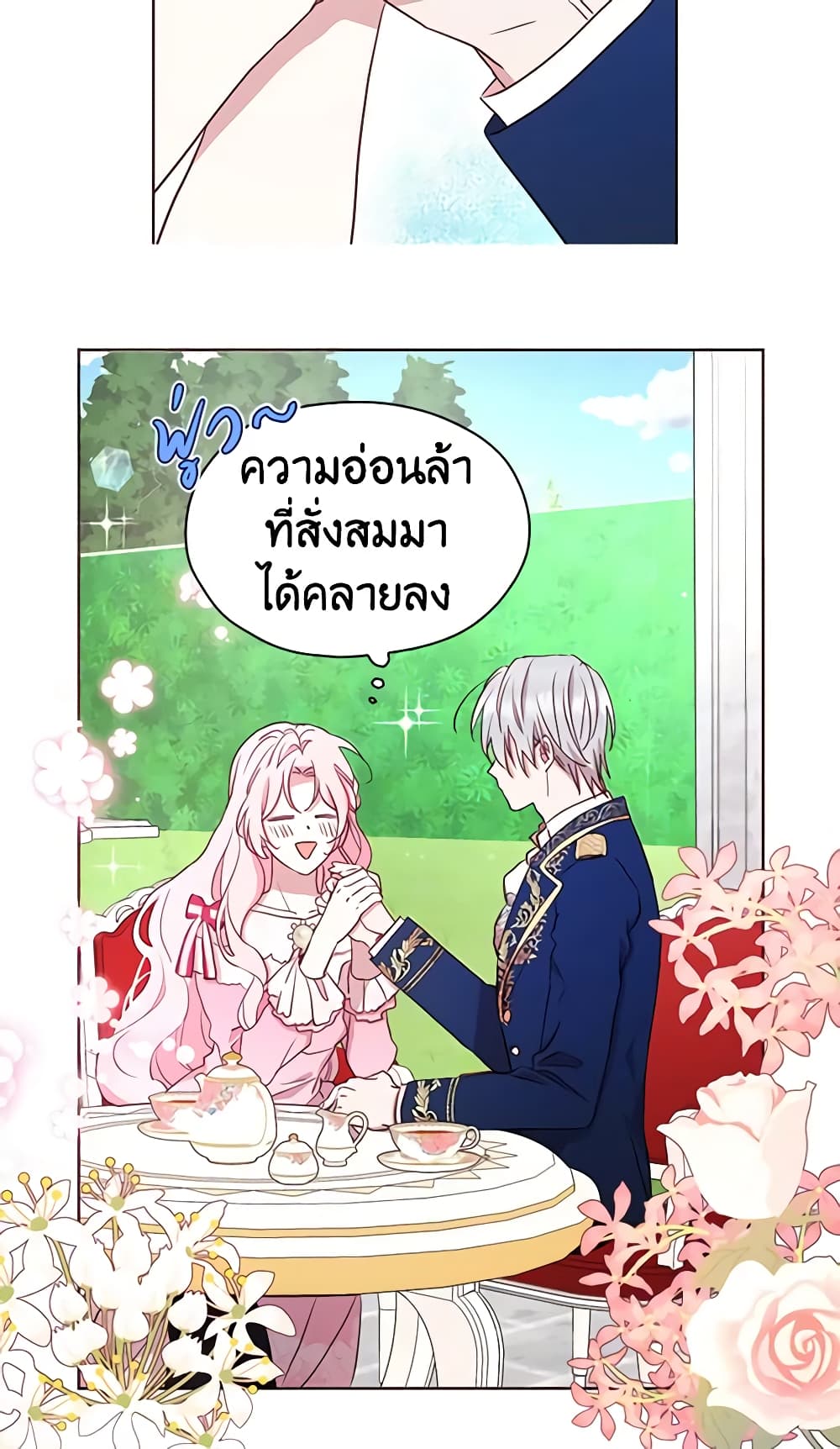 อ่านการ์ตูน Seduce the Villain’s Father 19 ภาพที่ 34