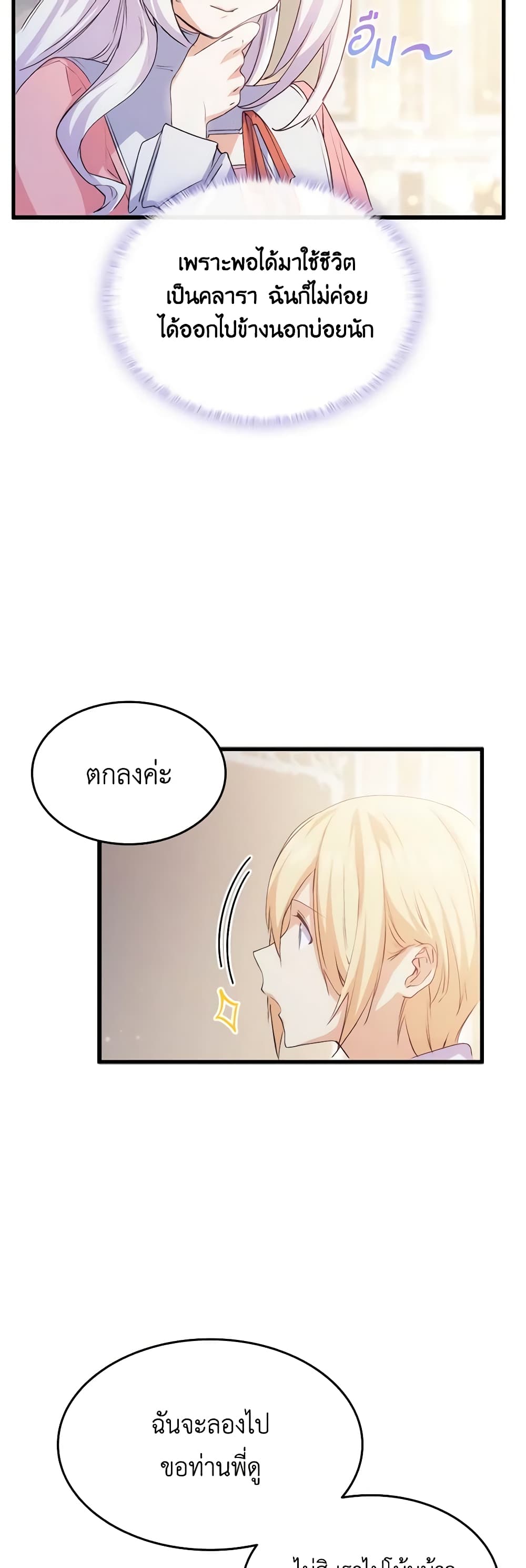 อ่านการ์ตูน I Tried To Persuade My Brother And He Entrusted The Male Lead To Me 56 ภาพที่ 13