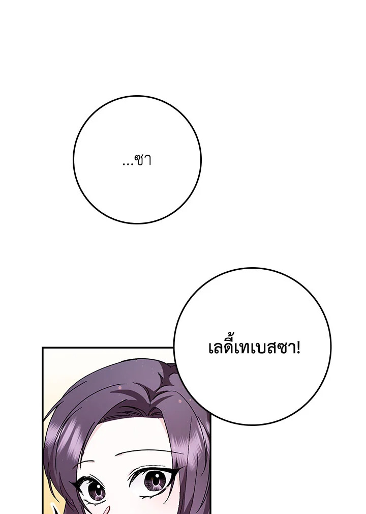 อ่านการ์ตูน I Won’t Pick Up The Trash I Threw Away Again 18 ภาพที่ 11