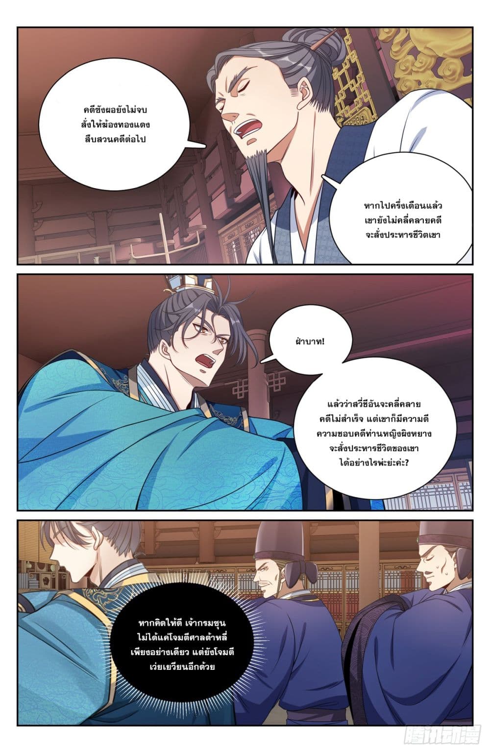 อ่านการ์ตูน Nightwatcher 196 ภาพที่ 16