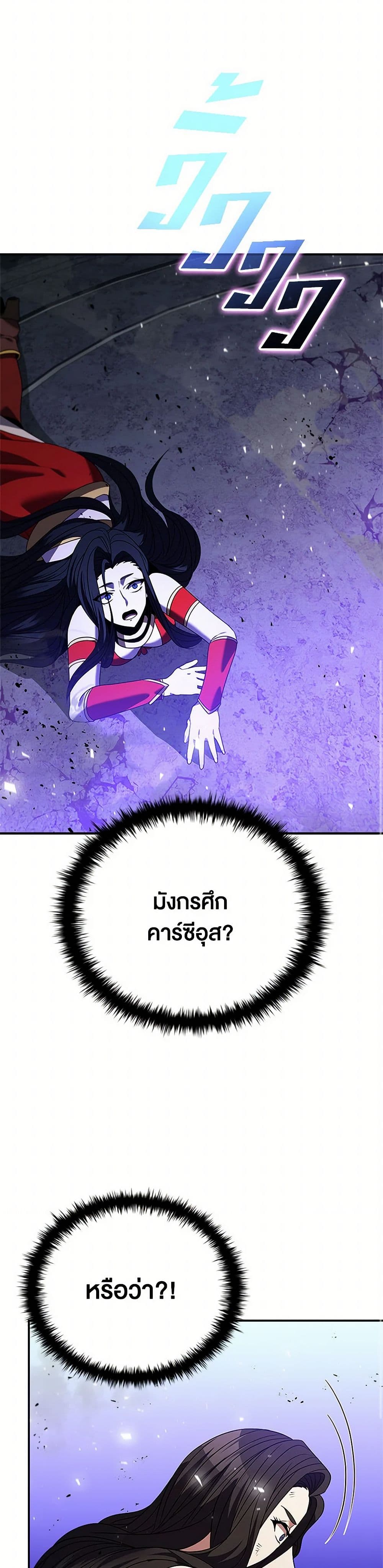 อ่านการ์ตูน Taming Master 156 ภาพที่ 47