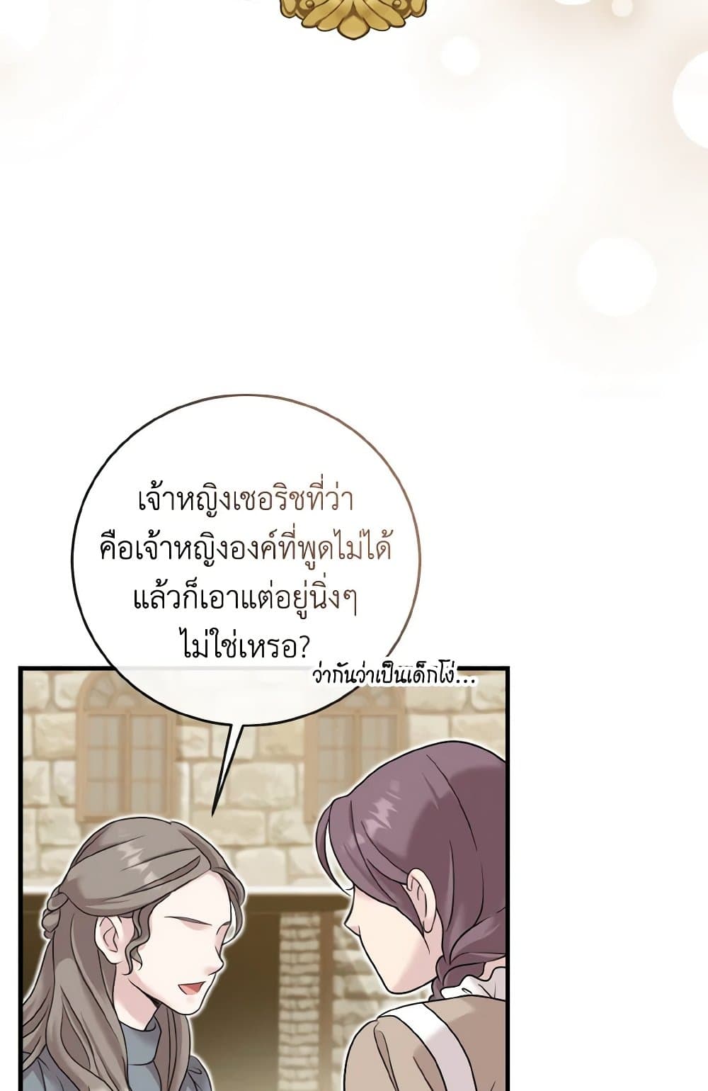 อ่านการ์ตูน Baby Pharmacist Princess 17 ภาพที่ 37