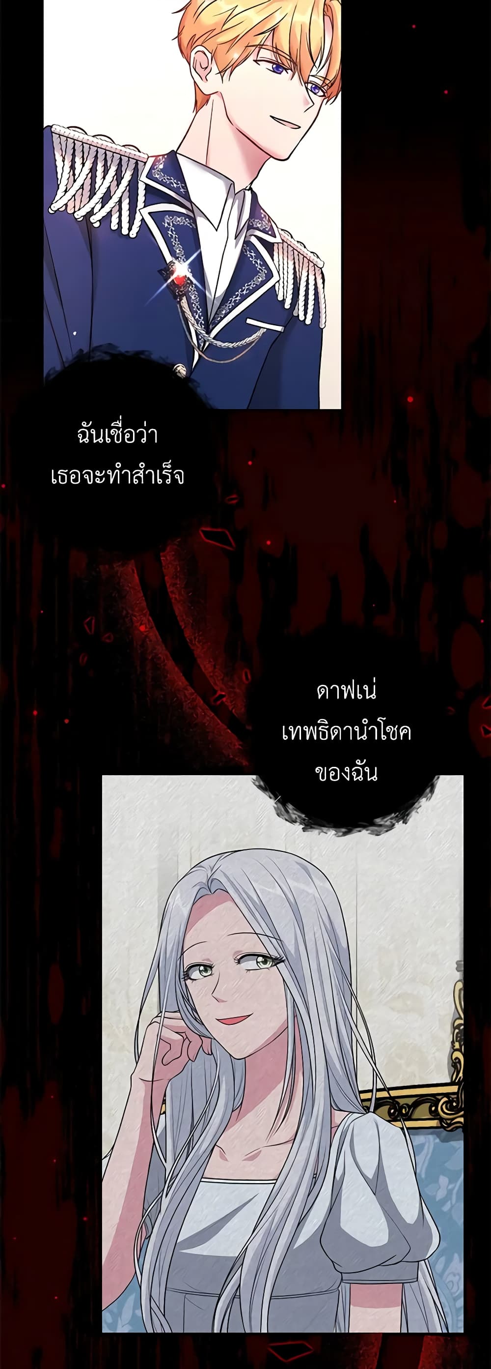 อ่านการ์ตูน The Villain’s Young Backer 18 ภาพที่ 45