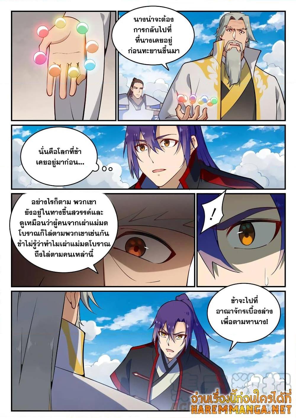 อ่านการ์ตูน Bailian Chengshen 701 ภาพที่ 10