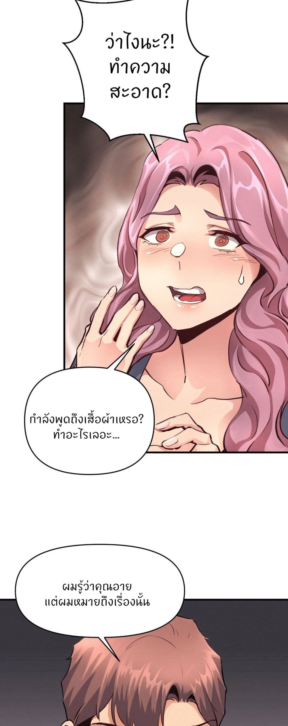 อ่านการ์ตูน My Life is a Piece of Cake 17 ภาพที่ 54