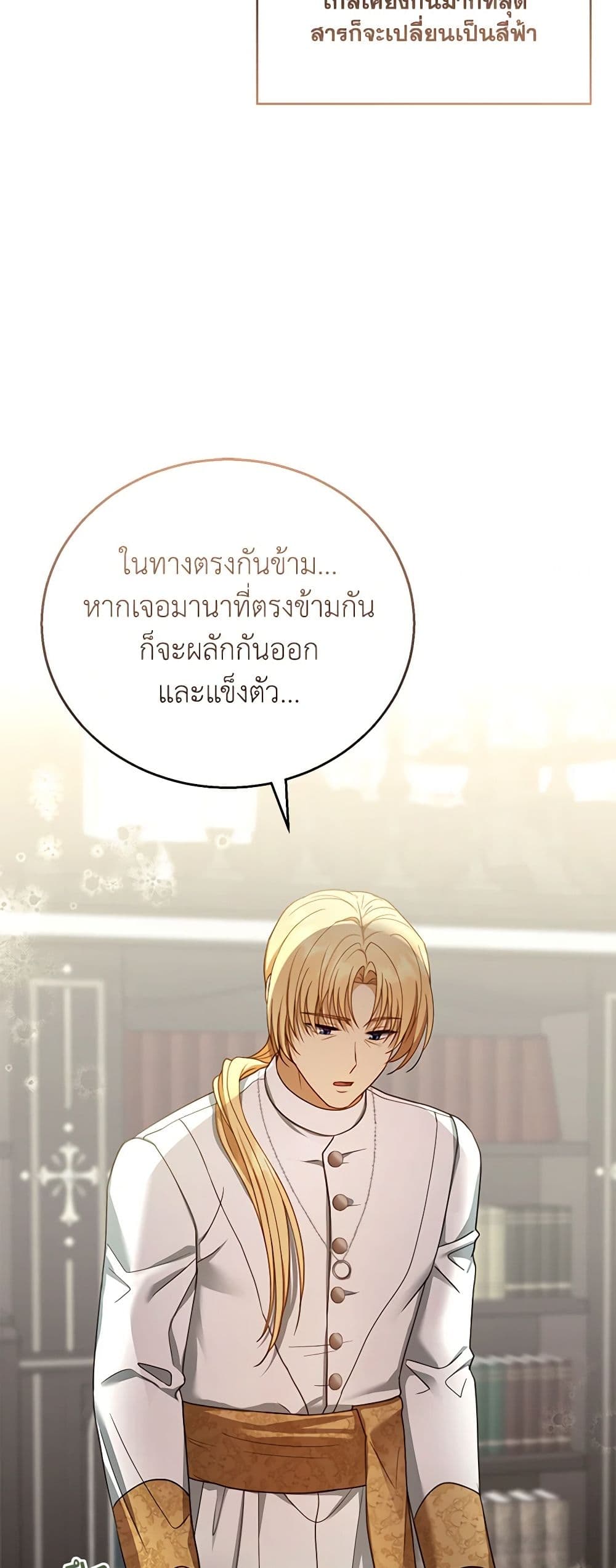 อ่านการ์ตูน I Am Trying To Divorce My Villain Husband, But We Have A Child Series 59 ภาพที่ 49