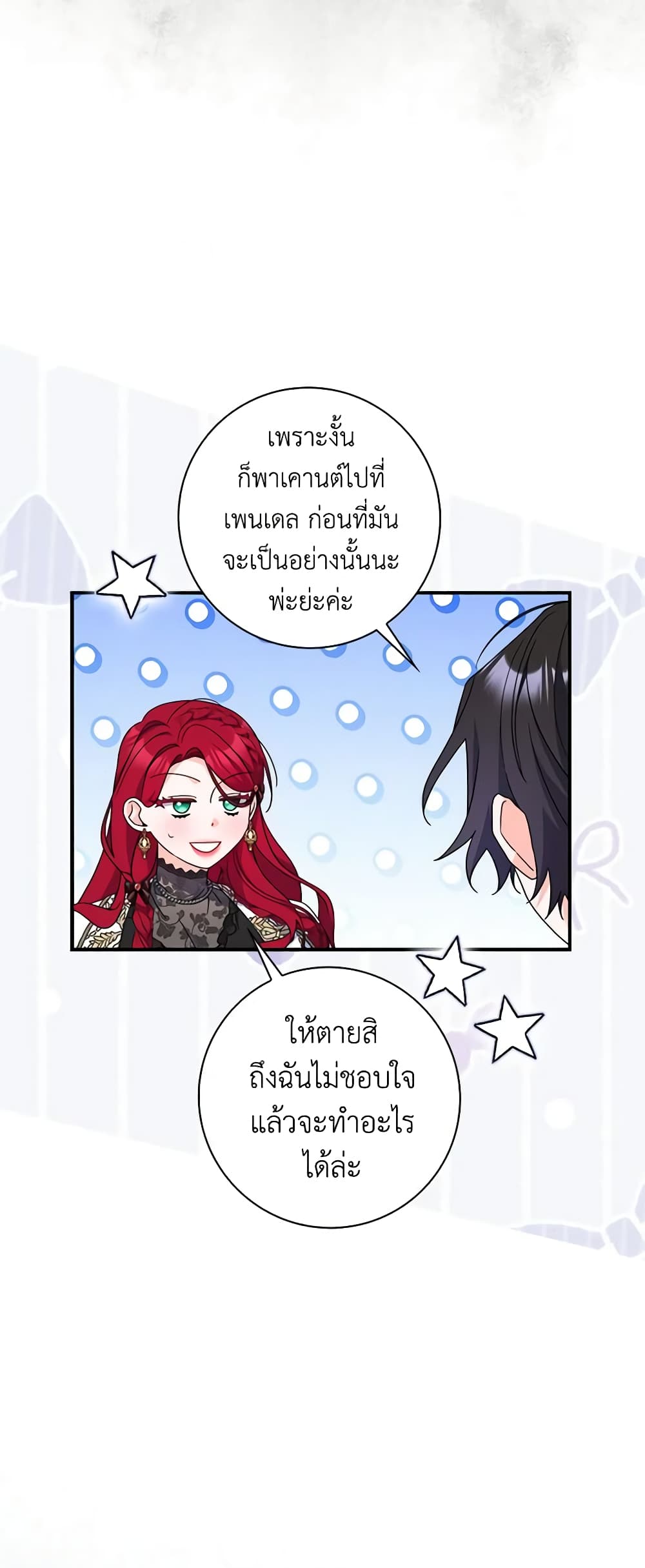 อ่านการ์ตูน I Listened to My Husband and Brought In a Lover 35 ภาพที่ 32