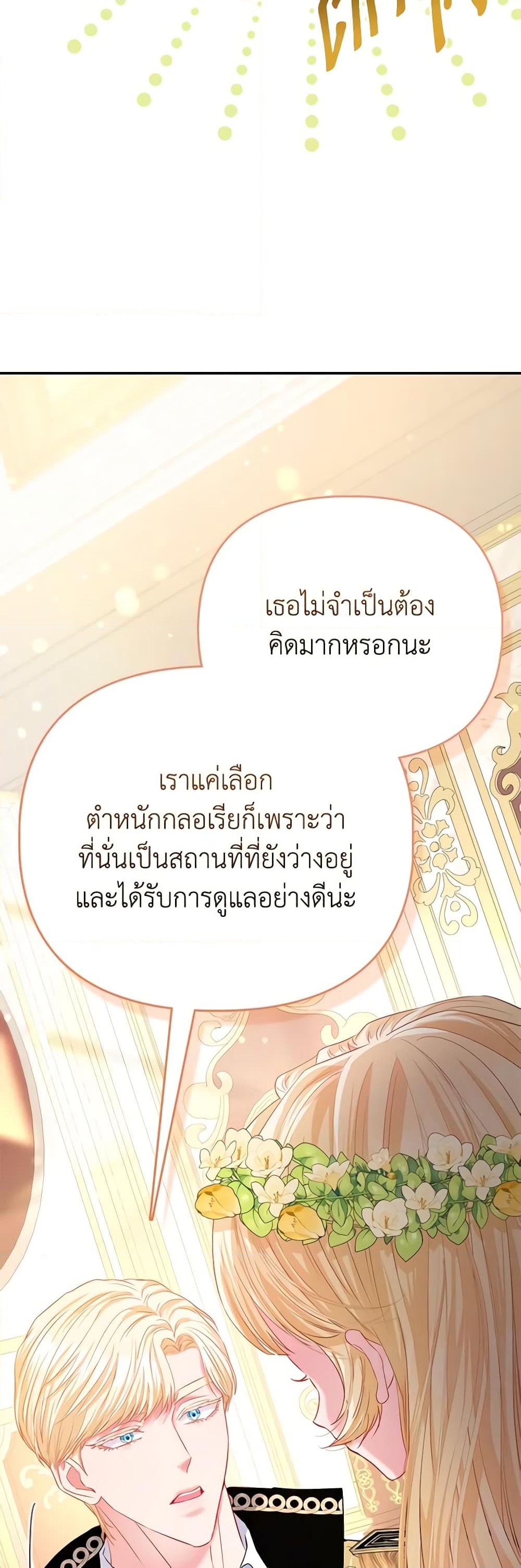 อ่านการ์ตูน I’m the Princess of All 26 ภาพที่ 25