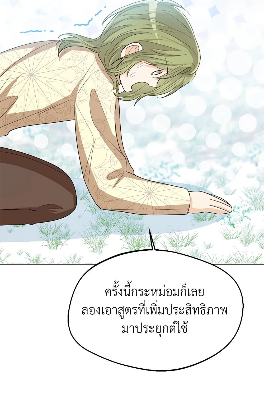 อ่านการ์ตูน Baby Princess Through the Status Window 96 ภาพที่ 22