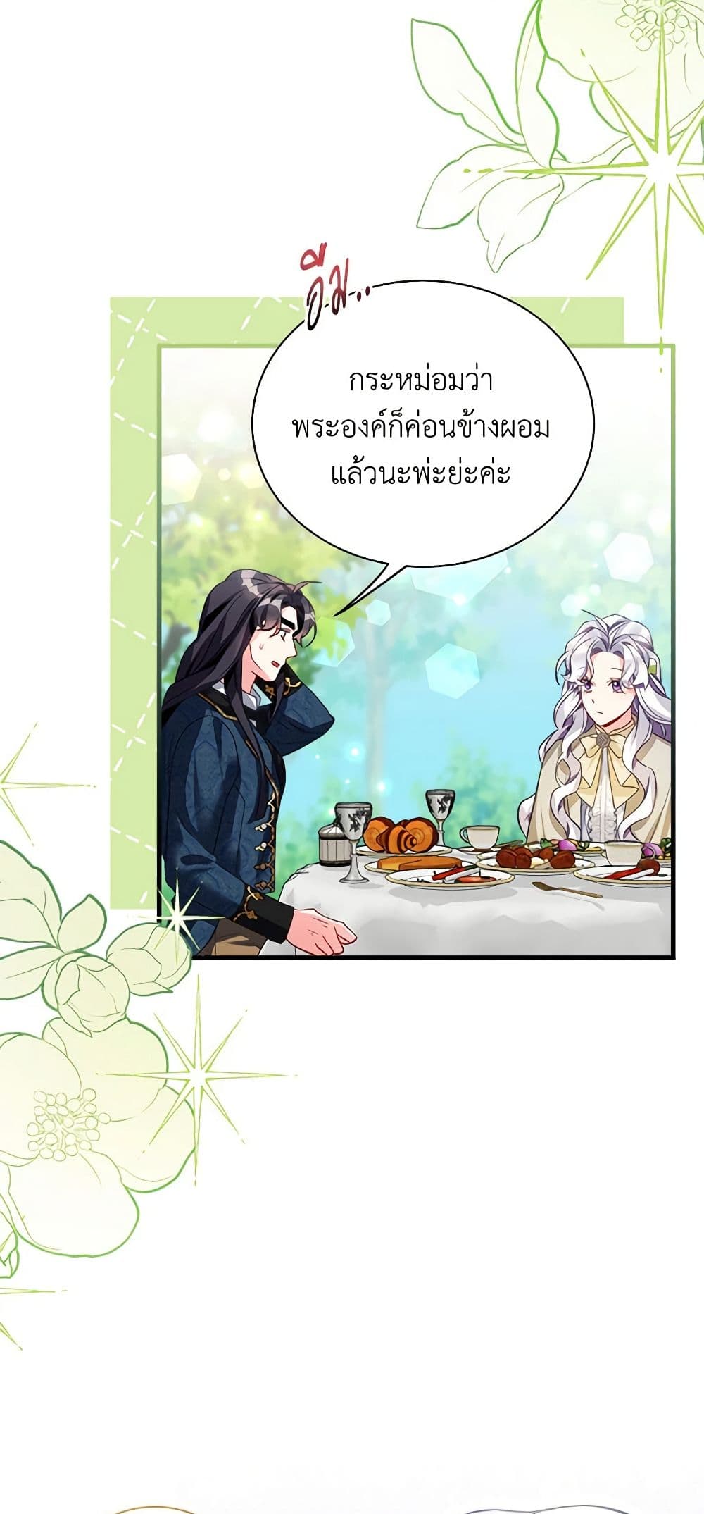 อ่านการ์ตูน Not-Sew-Wicked Stepmom 97 ภาพที่ 17