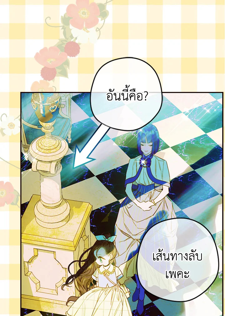 อ่านการ์ตูน My Mother Gets Married Again 13 ภาพที่ 19