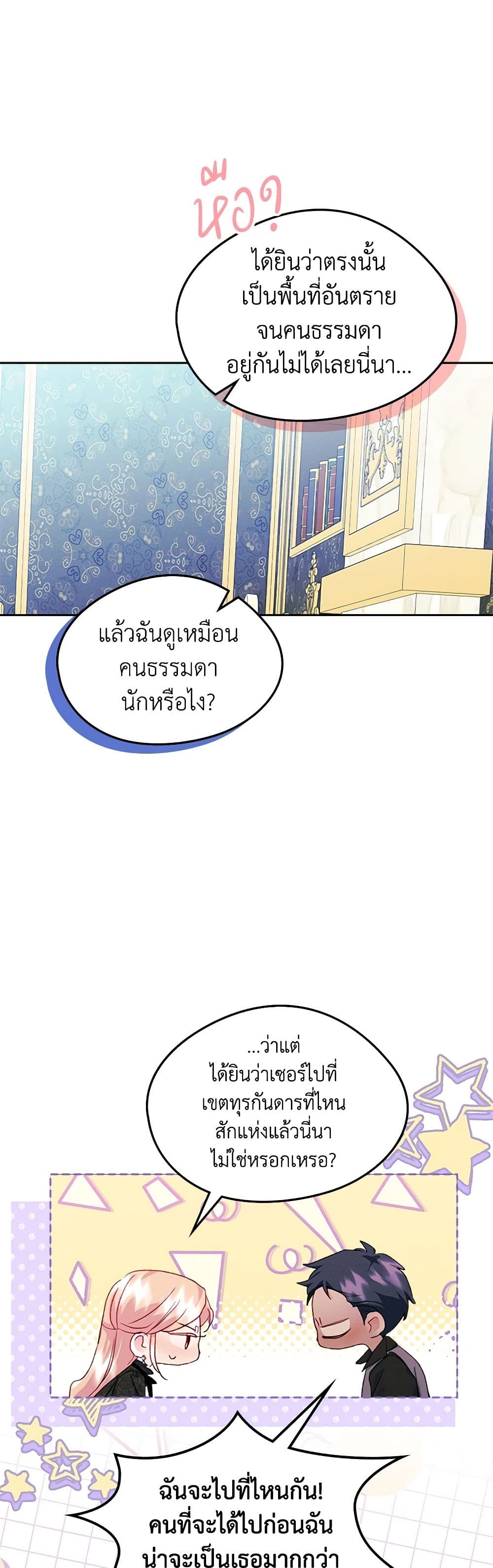 อ่านการ์ตูน I Became The Male Lead’s Female Friend 59 ภาพที่ 44